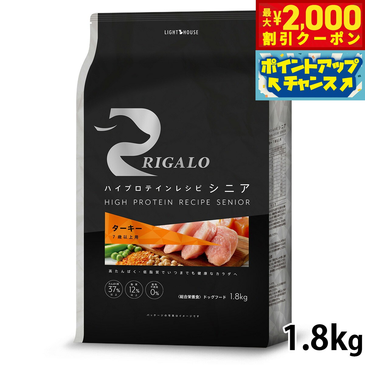 【2000円OFFクーポン！＆店内ポイント最大52倍！本日限定！】リガロ RIGALO ドッグフード ハイプロテインレシピ 7歳以上用 ターキー 1.8kg 犬 ドライフード 総合栄養食 無添加 穀物不使用 グレインフリー