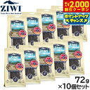 【2000円OFFクーポン!&店内ポイント最大52倍!マラソン限定!】ジウィ ZIWI ドッグトリーツ ビーフウィーザンド 72g×10個セット
