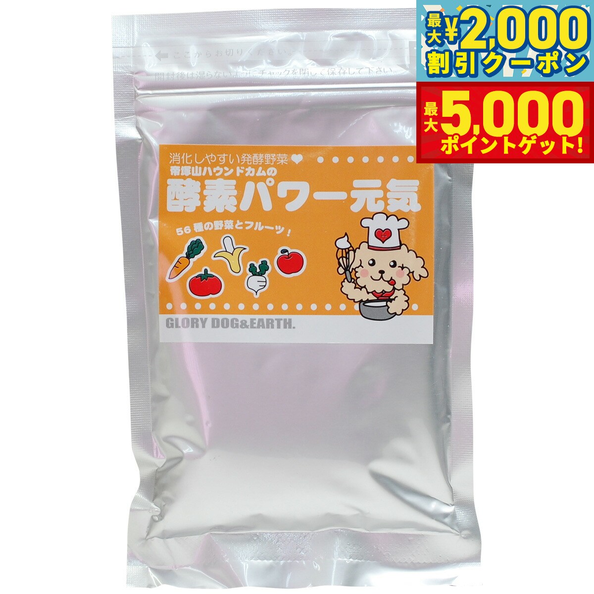 【最大2000円OFFクーポン＆ポイントさらに+5倍】グローリードッグ＆アース 酵素野菜パウダー 酵素パワー元気 100g 犬 低リン 猫 発酵食品 手作り食材 ふりかけ