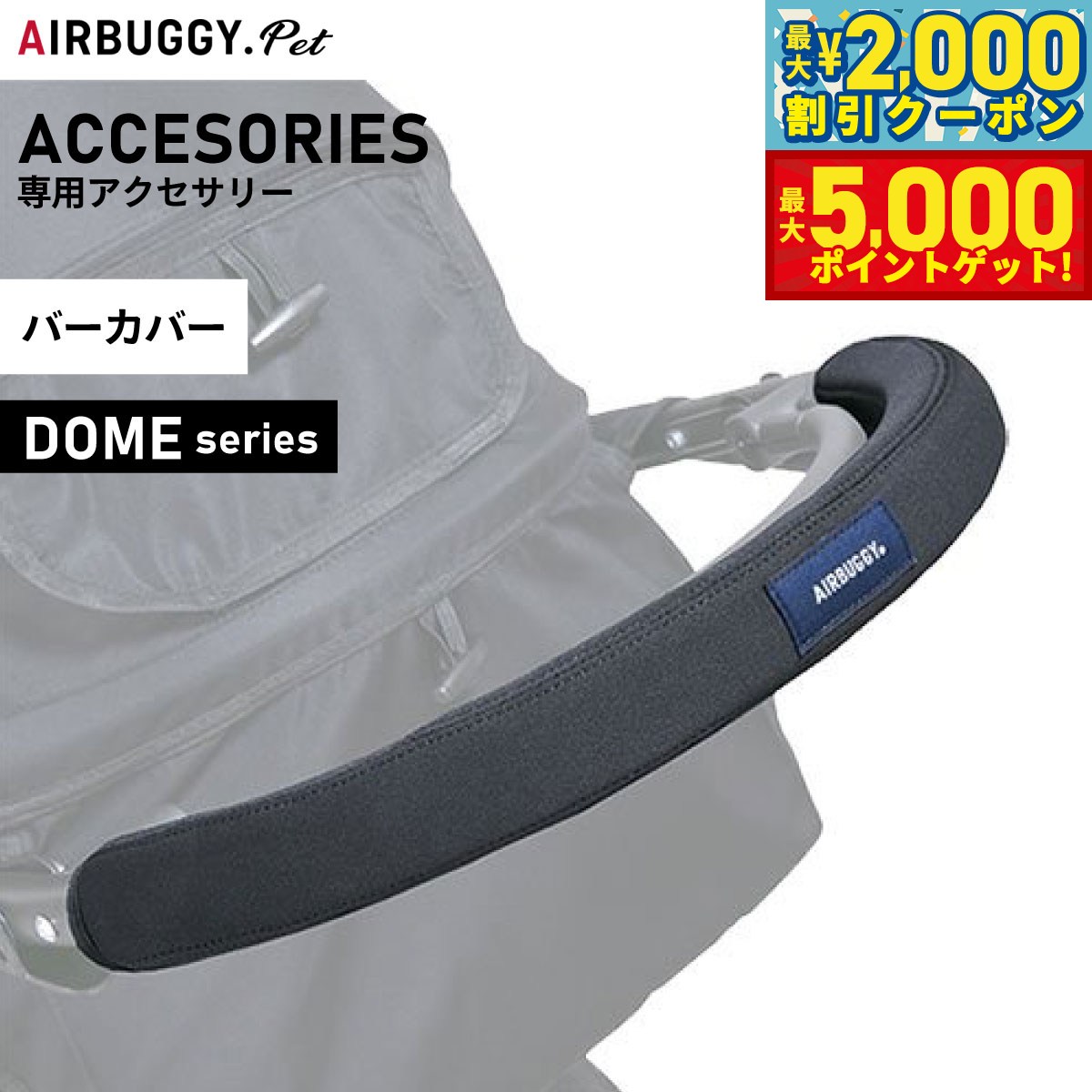【最大2000円OFFクーポン＆ポイントさらに+5倍】エアバギー フォー ペット バーカバー シングル用 ペットカート AIRBUGGY AB6531
