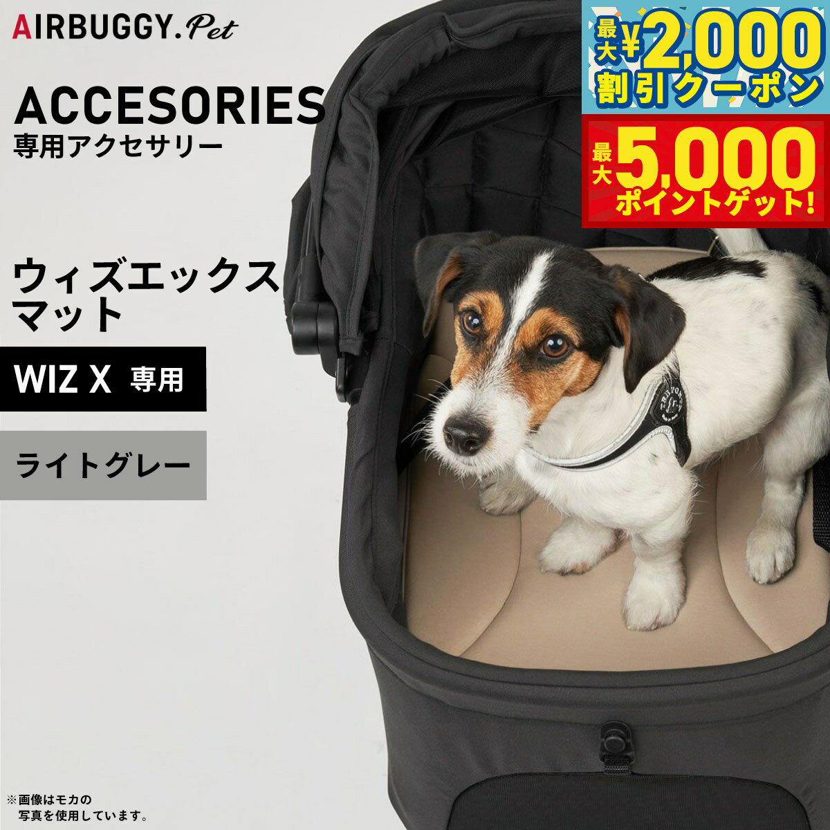 【最大2000円OFFクーポン＆ポイントさらに+5倍】エアバギー フォー ペット AIRBUGGY FOR PET WIZ X専用マット ライトグレー AD9090