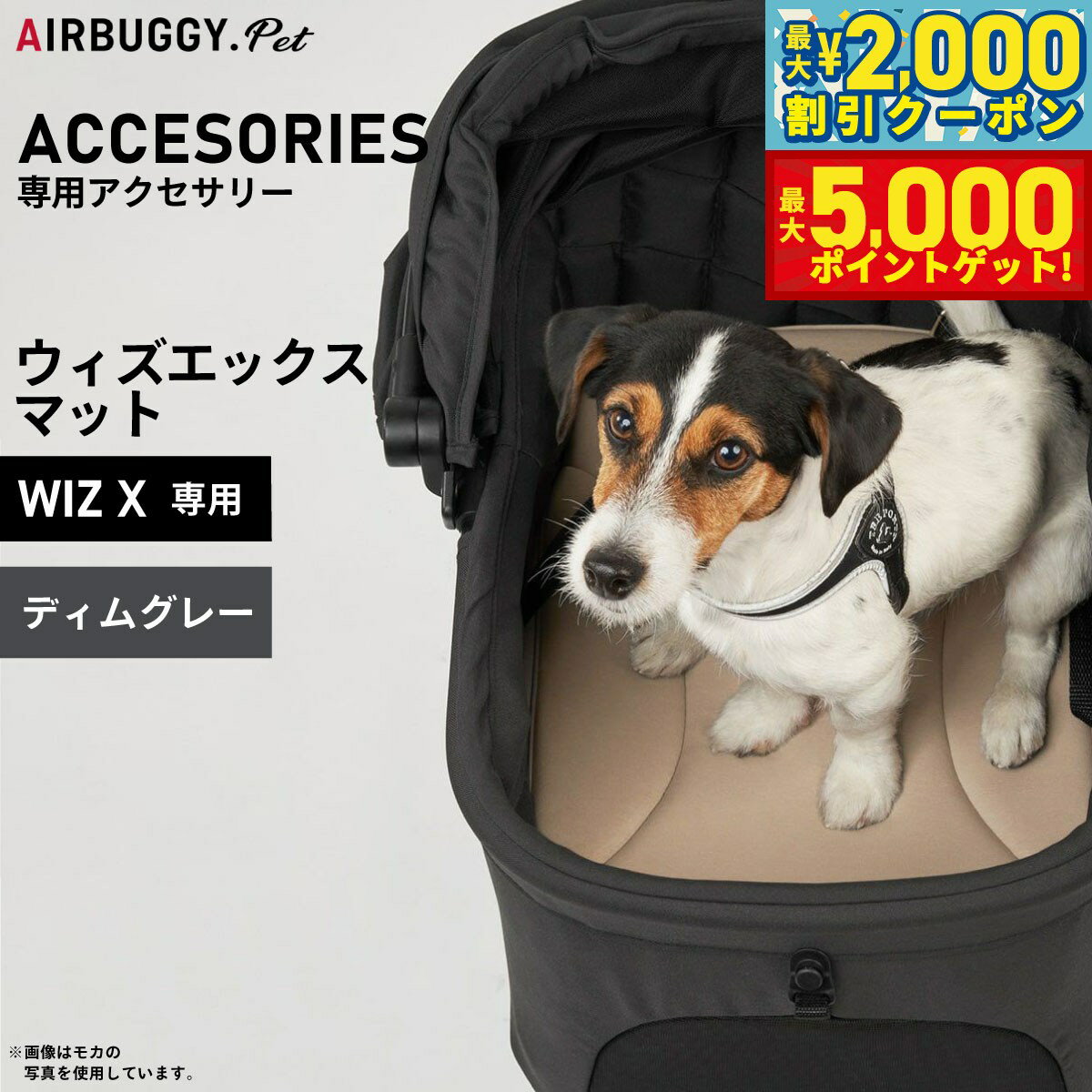 【最大2000円OFFクーポン＆ポイントさらに+5倍】エアバギー フォー ペット AIRBUGGY FOR PET WIZ X専用マット ディムグレー AD9091
