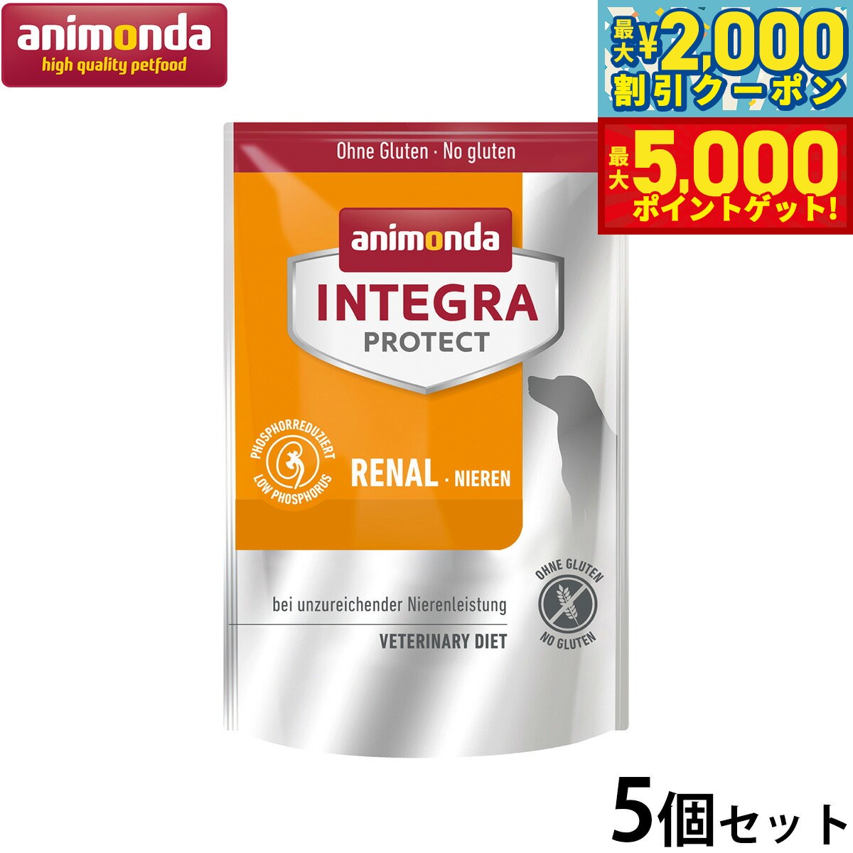 【最大2000円OFFクーポン＆ポイントさらに+5倍】アニモンダ インテグラプロテクト 腎臓ケア ドッグフード 700g×5個 無添加 犬