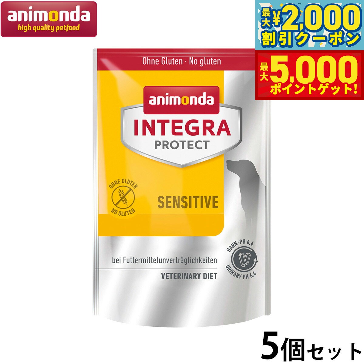 【最大2000円OFFクーポン＆ポイントさらに+5倍】アニモンダ インテグラプロテクト アレルギーケア ドッグフード 700g×5個 無添加 犬