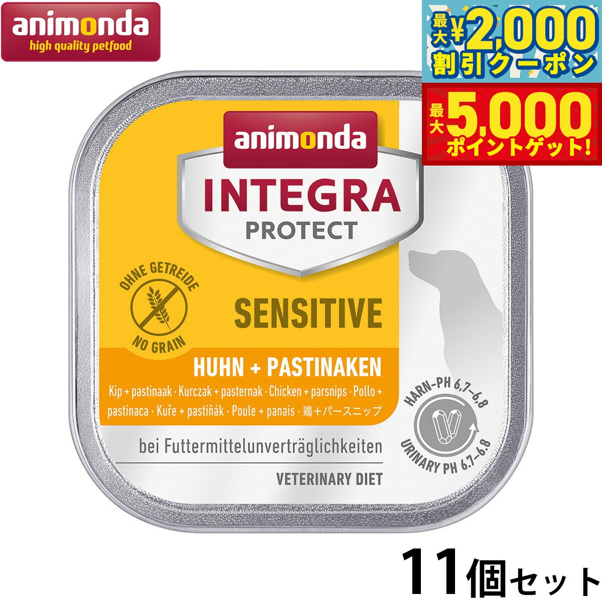 【最大2000円OFFクーポン＆ポイントさらに+5倍】アニモンダ ドッグフード インテグラプロテクト アレルギーケア ウエットフード 鶏 パースニップ（86538） 150g×11個 無添加 犬