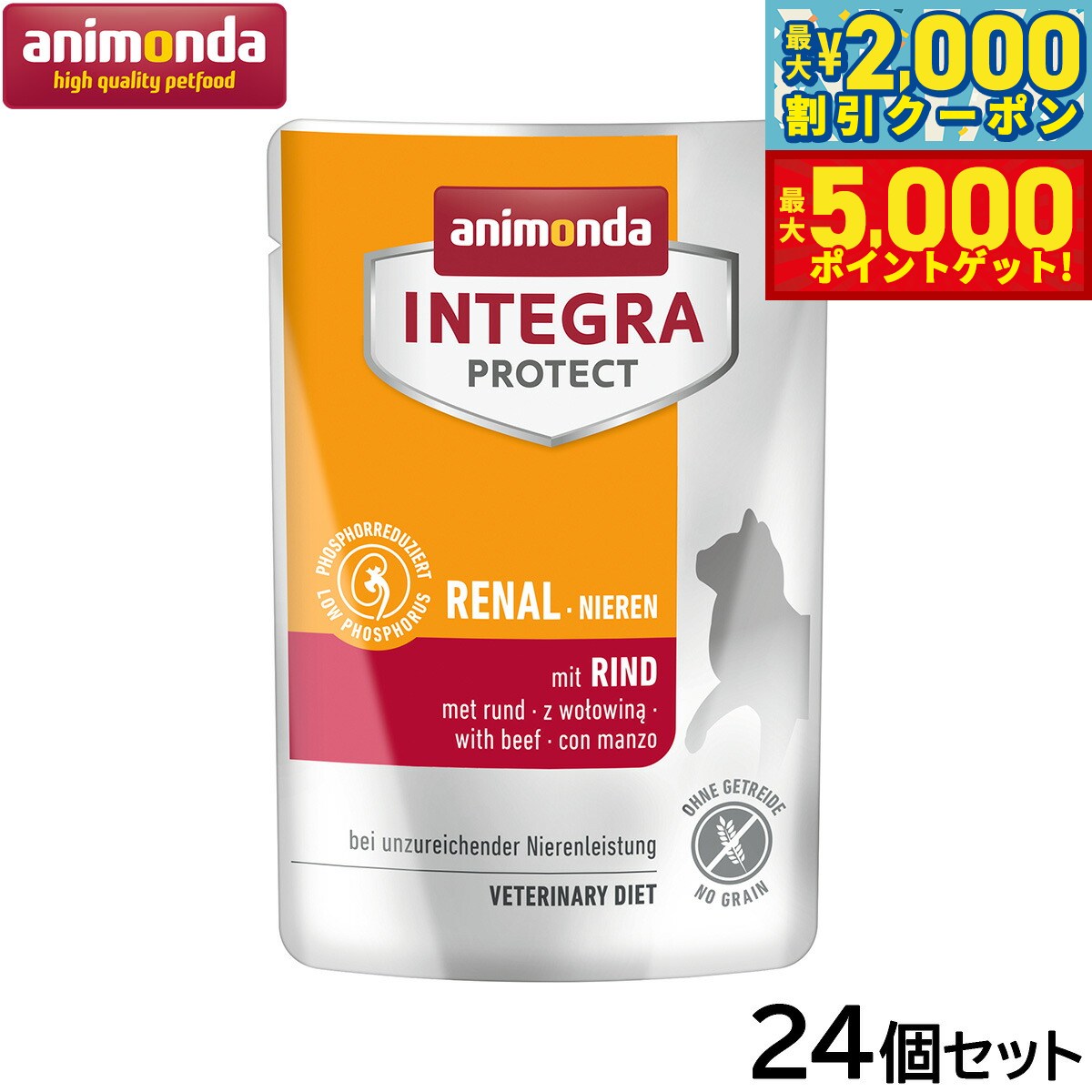 【最大2000円OFFクーポン＆ポイントさらに+5倍】アニモンダ キャットフード インテグラプロテクト 食事療法食 腎臓ケア ウェットフード パウチ 牛 全年齢用 85g×24個【送料無料】猫 無添加