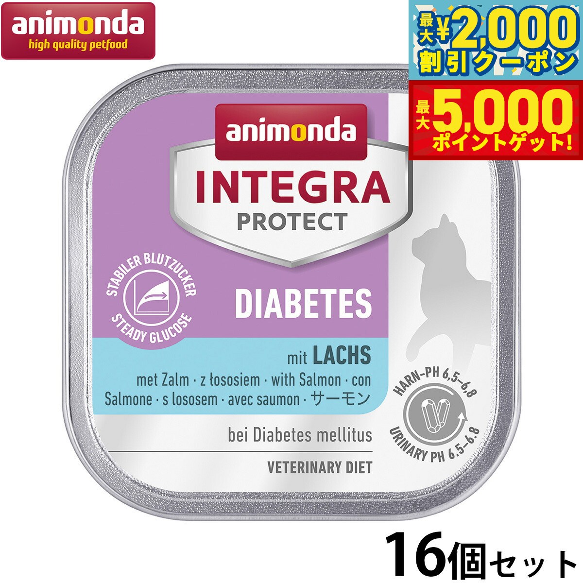 【最大2000円OFFクーポン＆ポイントさらに+5倍】アニモンダ キャットフード インテグラプロテクト 糖尿ケア ウエットフード 鮭（86688） 100g×16個 無添加 猫