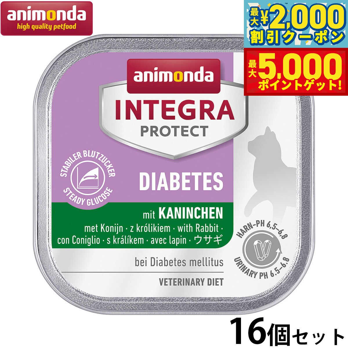 【最大2000円OFFクーポン＆ポイントさらに+5倍】アニモンダ キャットフード インテグラプロテクト 糖尿ケア ウエットフード ウサギ（86689） 100g×16個 無添加 猫