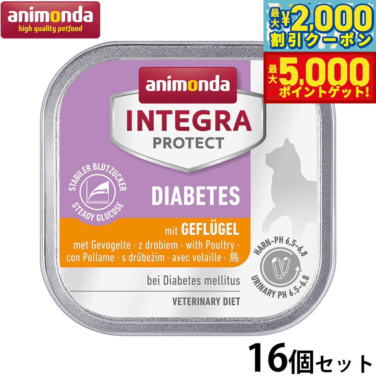 【最大2000円OFFクーポン＆ポイントさらに+5倍】アニモンダ キャットフード インテグラプロテクト 糖尿ケア ウエットフード 鳥（86837） 100g×16個 無添加 猫