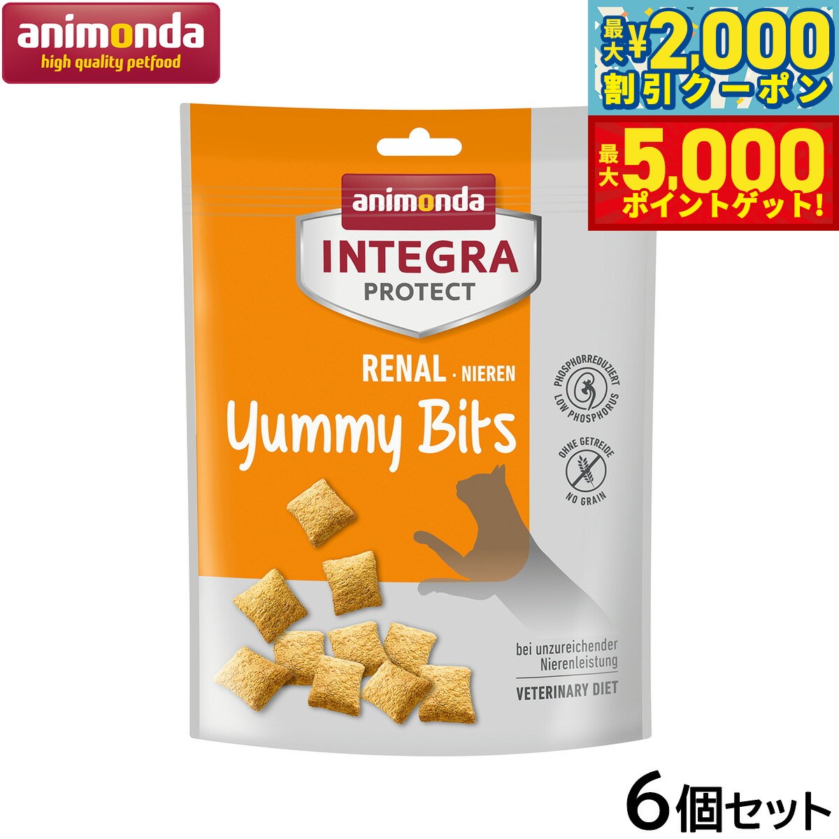 【最大2000円OFFクーポン＆ポイントさらに+5倍】アニモンダ キャットフード インテグラプロテクト 食事療法食 腎臓ケア ヤミービッツ 全年齢用 120g×6個【送料無料】猫 無添加