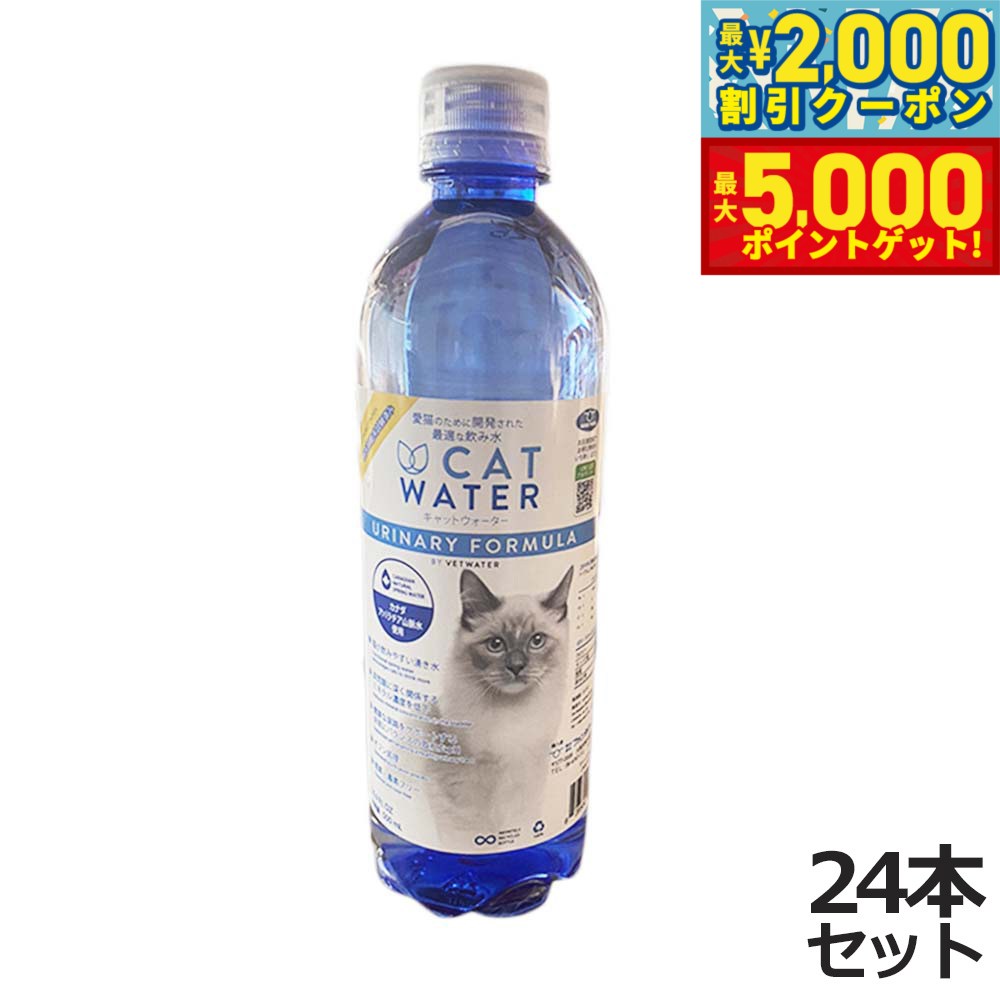 【最大2000円OFFクーポン＆ポイントさらに+5倍】pH バランス キャット ウォーター 500ml×24本【送料無料】【天然水 猫水 尿路ケア 結石対策 尿ケア 水分補給】