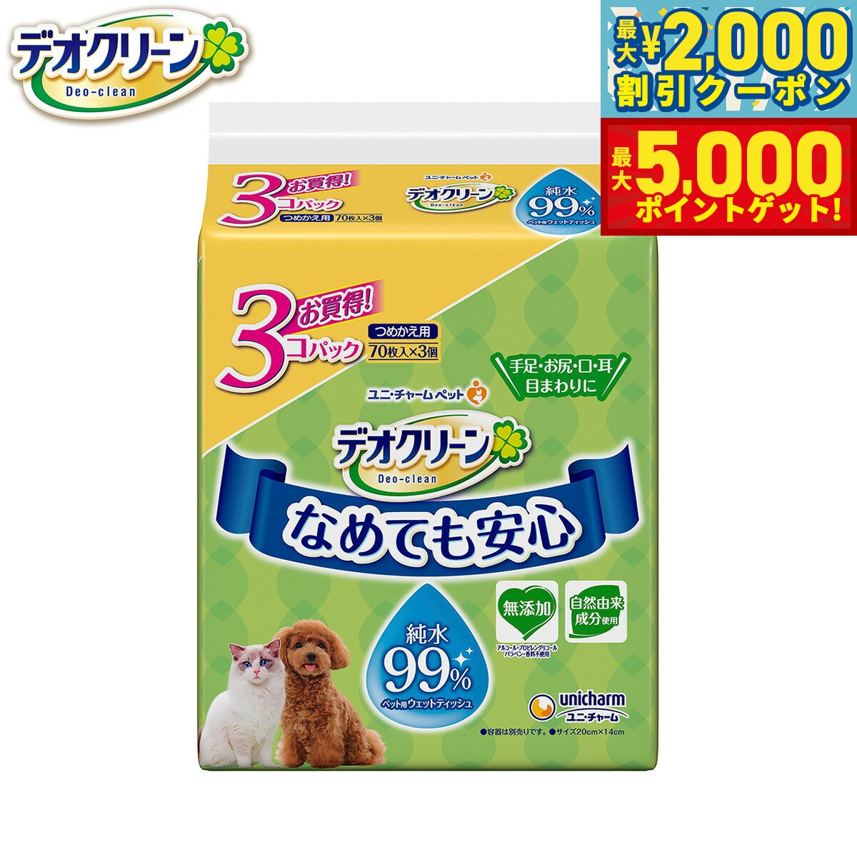 【最大2000円OFFクーポン＆ポイントさらに+5倍】ユニ チャーム デオクリーン 純水99%ウェットティッシ..