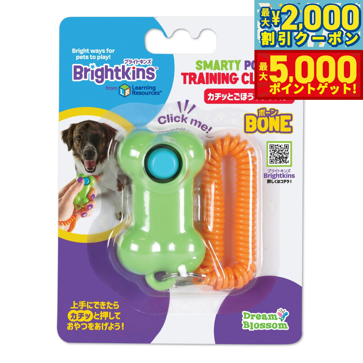 【最大2000円OFFクーポン＆ポイントさらに+5倍】ブライトキンズ 知育トイ カチッとごほうびクリッカー ..