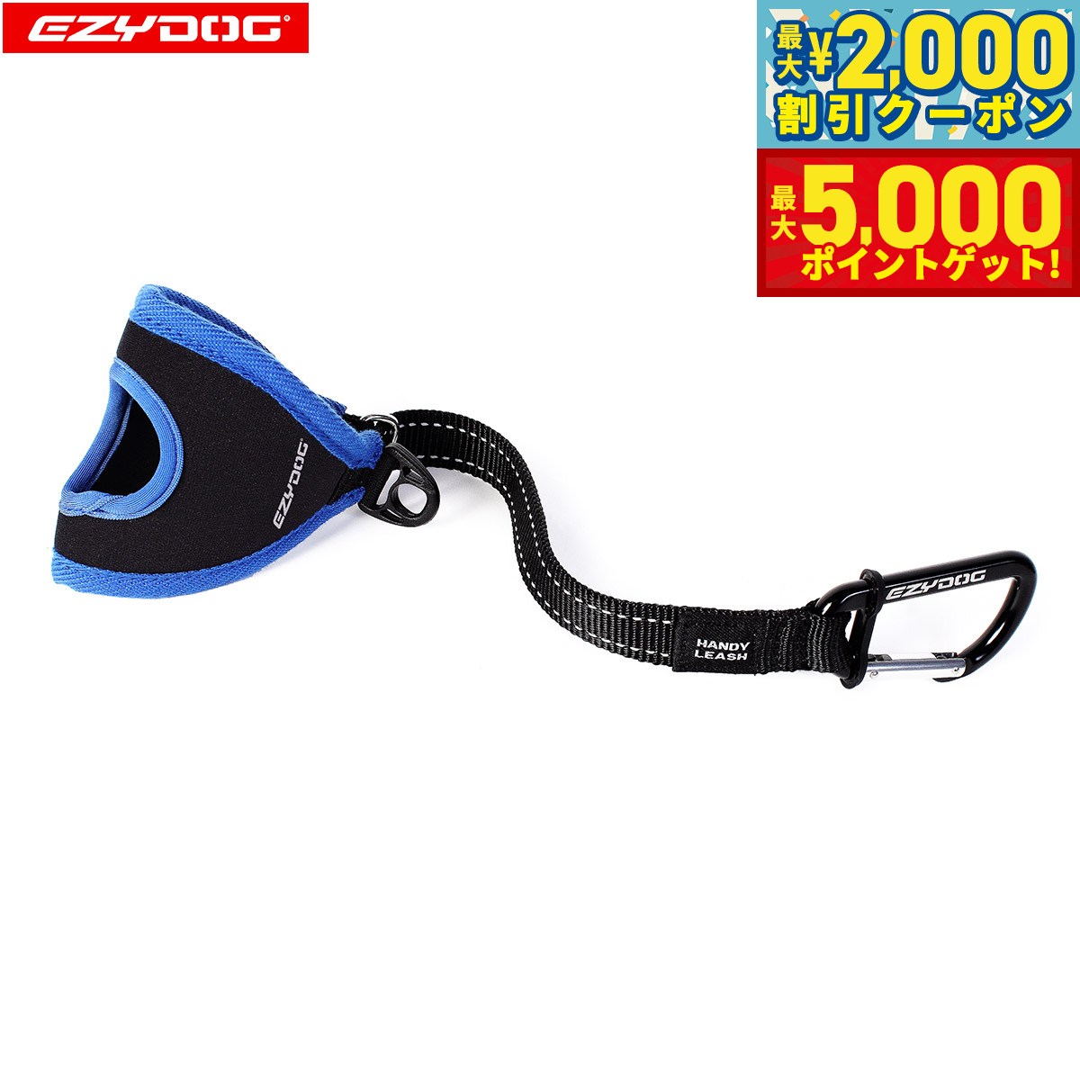 イージードッグEZYDOGハンディ...