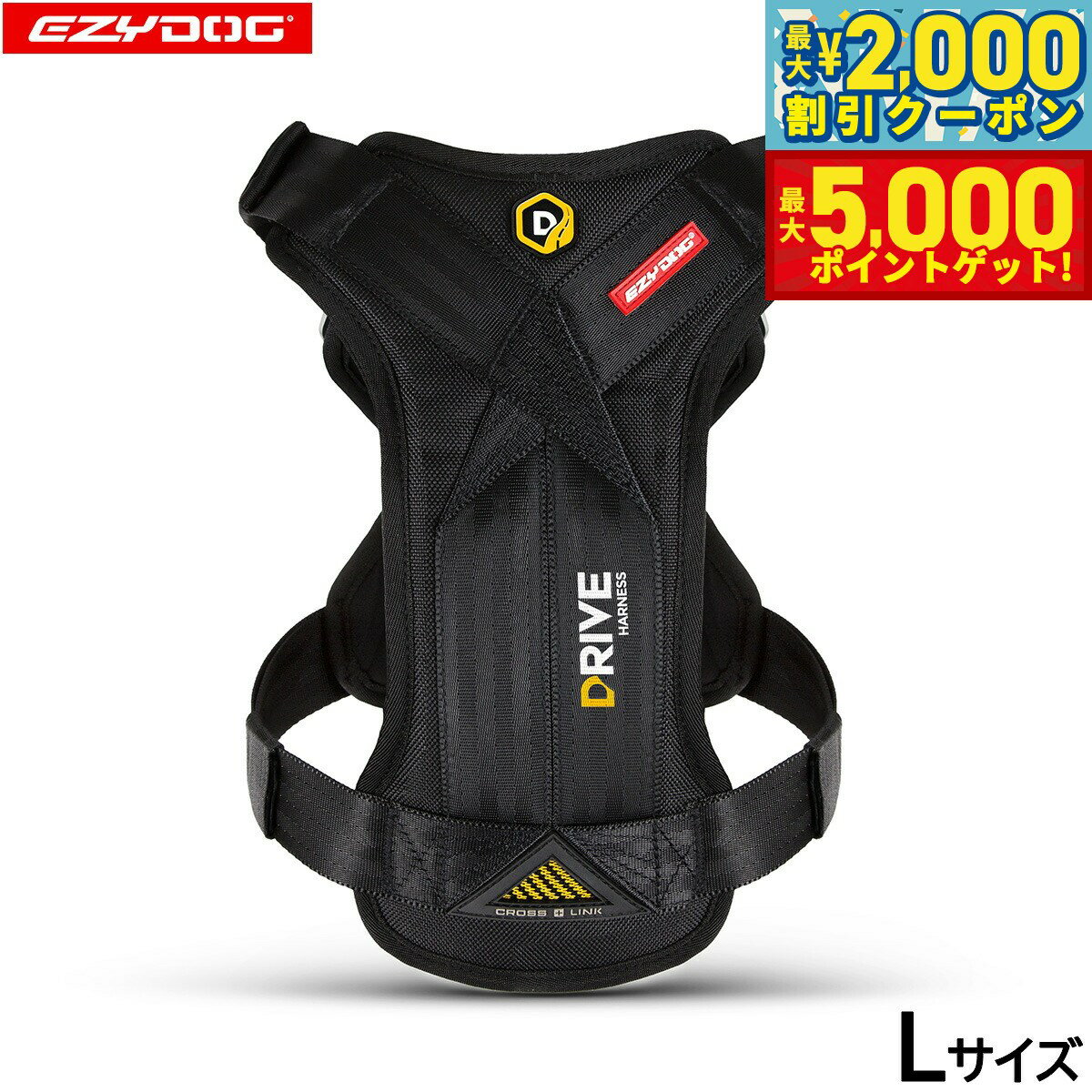 【最大2000円OFFクーポン＆ポイントさらに+5倍】イージードッグ EZYDOG ドライブハーネス L ブラック【..