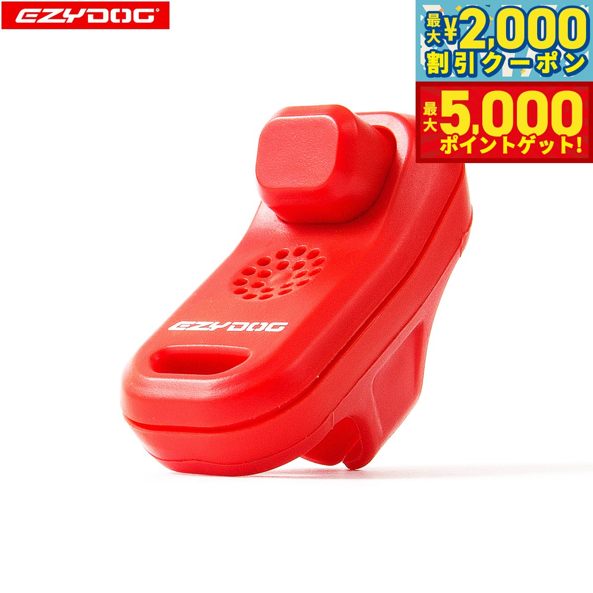 【最大2000円OFFクーポン＆ポイントさらに+5倍】イージードッグ EZYDOG コマンドクリッカー レッド し..