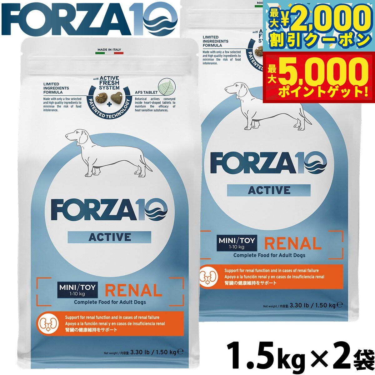 【最大2000円OFFクーポン＆ポイントさらに+5倍】フォルツァ10 Forza10 ドッグフード リナールアクティブ ミニ 腎臓ケア用食事療法食 1.5kg×2袋 無添加 成犬 高齢犬