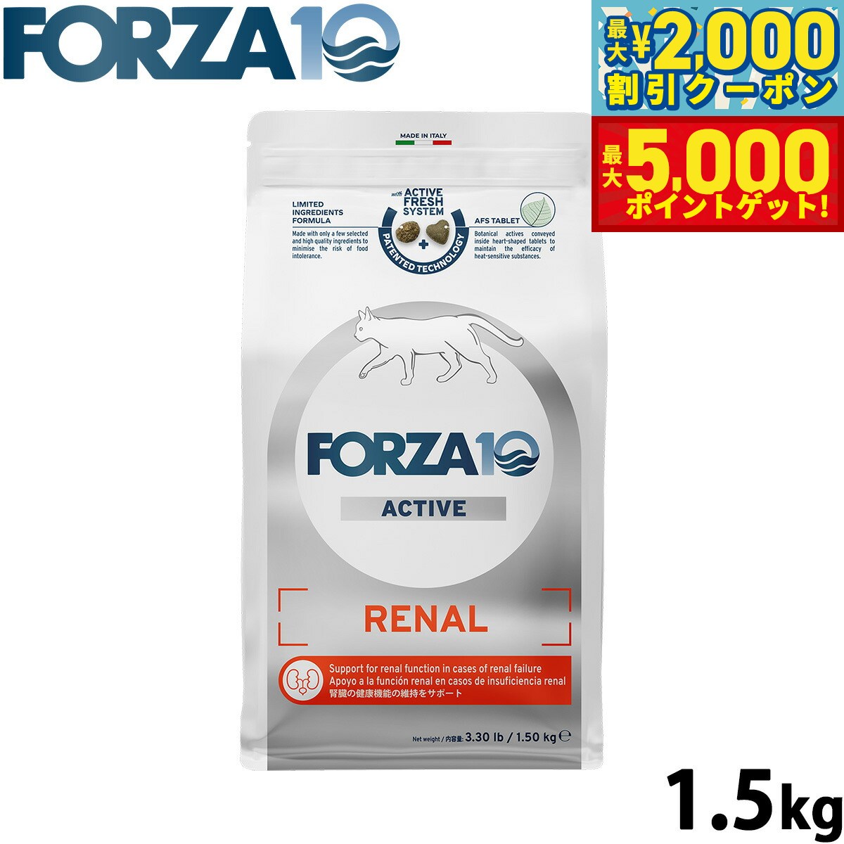 【最大2000円OFFクーポン＆ポイントさらに+5倍】フォルツァ10 Forza10 キャットフード リナールアクティブ 腎臓ケア用食事療法食 1.5kg 無添加 猫 全年齢用