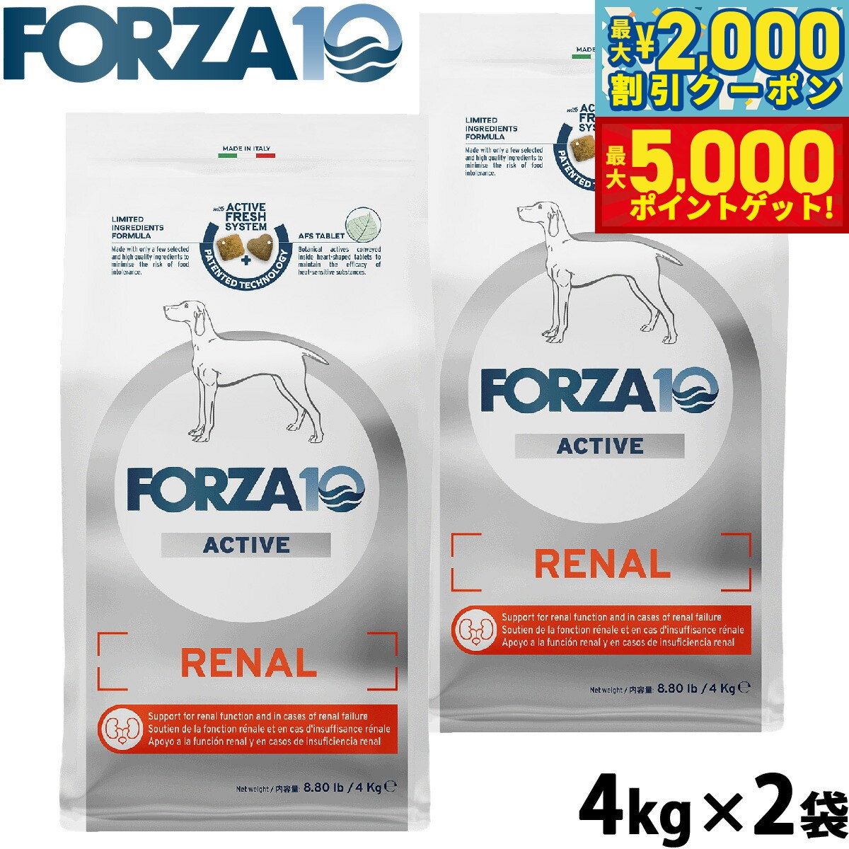 【最大2000円OFFクーポン＆ポイントさらに+5倍】フォルツァ10 Forza10 ドッグフード リナールアクティブ ミディアム 腎臓ケア用食事療法食 4kg×2袋 無添加 成犬 高齢犬
