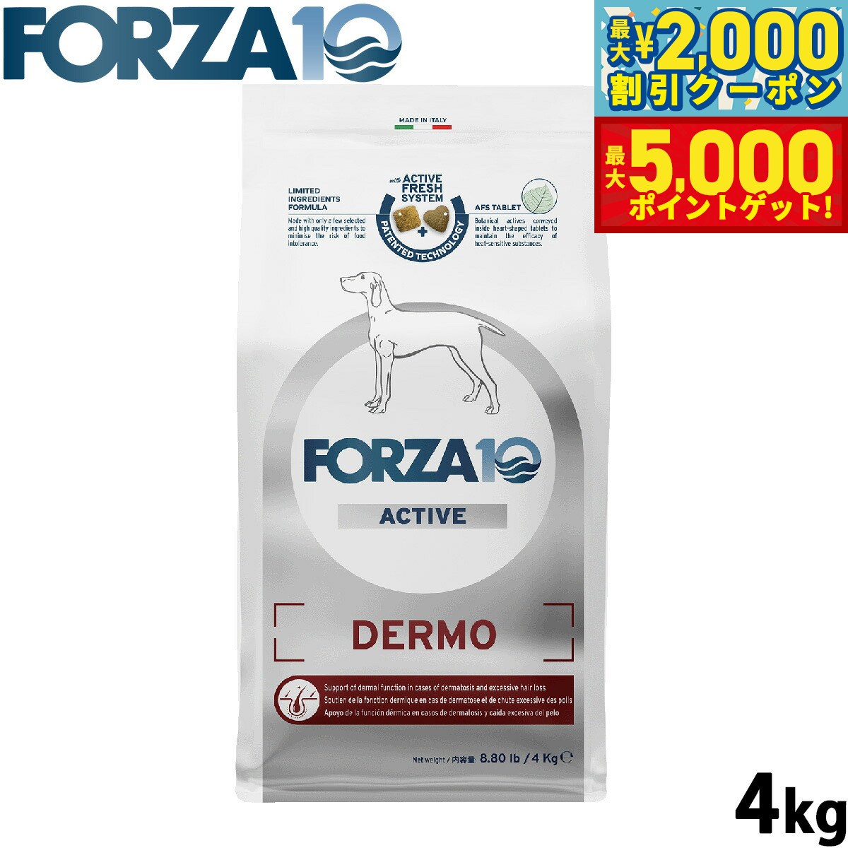 【最大2000円OFFクーポン＆ポイントさらに+5倍】フォルツァ10 Forza10 ドッグフード デルモアクティブ ミディアム 皮膚 被毛ケア用食事療法食 4kg 無添加 成犬 高齢犬