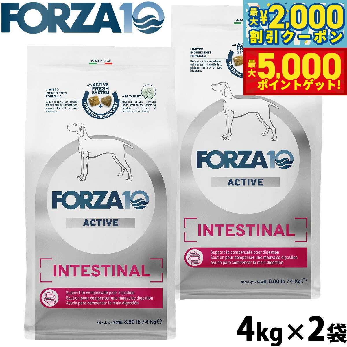 【最大2000円OFFクーポン＆ポイントさらに+5倍】フォルツァ10 Forza10 ドッグフード インテスティナルアクティブ ミディアム 胃腸ケア用食事療法食 4kg×2袋 無添加 成犬 高齢犬