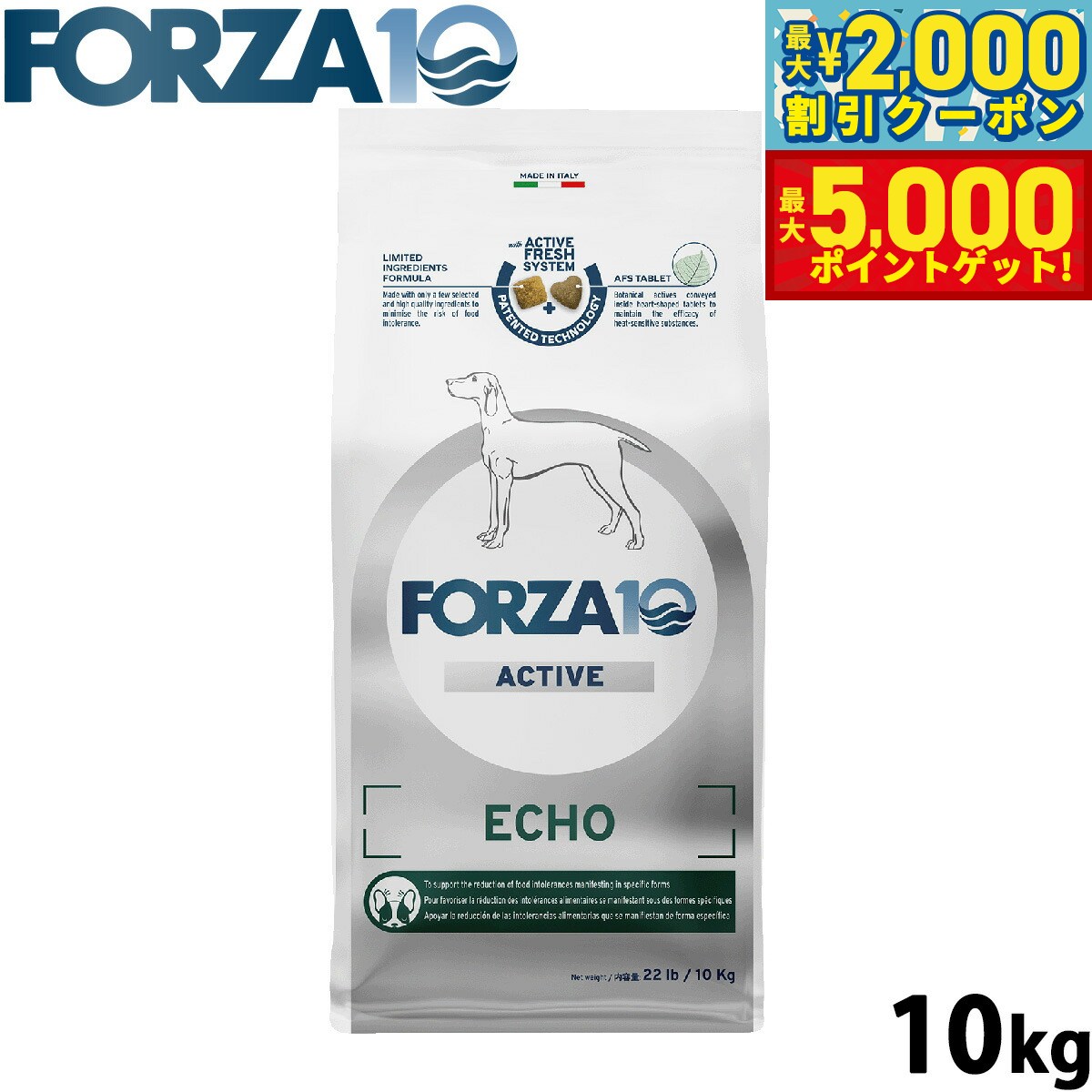 【最大2000円OFFクーポン＆ポイントさらに+5倍】フォルツァ10 Forza10 ドッグフード エコーアクティブ ミディアム 耳のケア用食事療法食 10kg 無添加 成犬 高齢犬