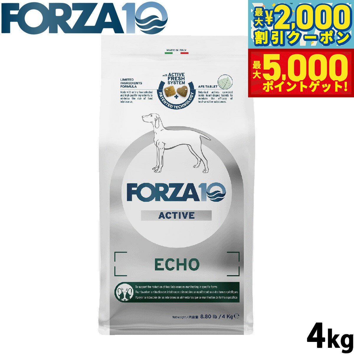 【最大2000円OFFクーポン＆ポイントさらに+5倍】フォルツァ10 Forza10 ドッグフード エコーアクティブ ミディアム 耳のケア用食事療法食 4kg 無添加 成犬 高齢犬