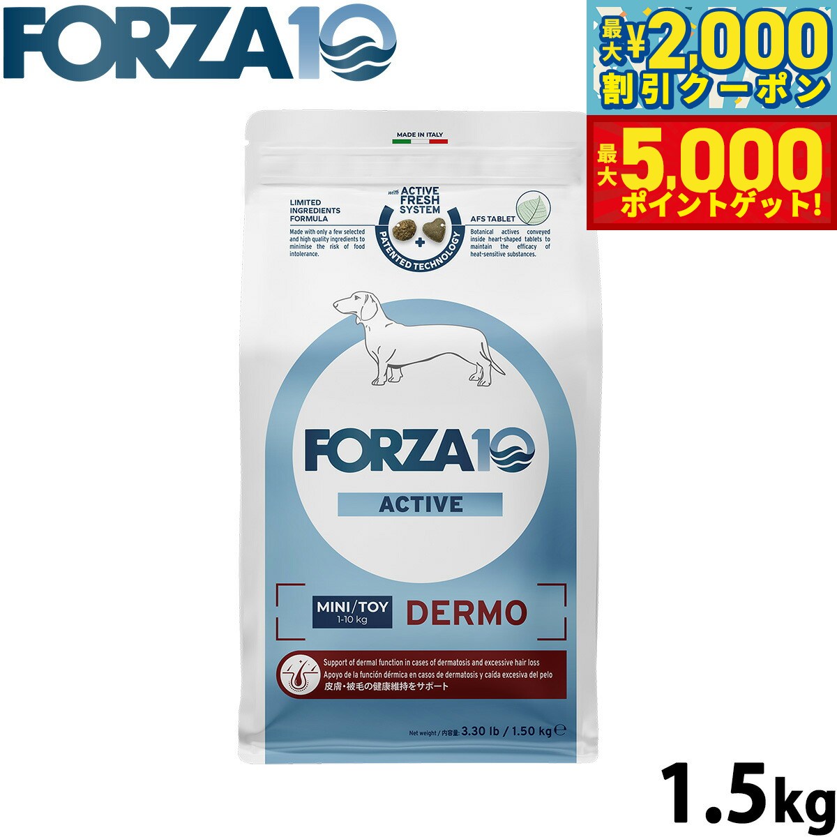 【最大2000円OFFクーポン＆ポイントさらに+5倍】フォルツァ10 Forza10 ドッグフード デルモアクティブ ミニ 皮膚 被毛ケア用食事療法食 1.5kg 無添加 成犬 高齢犬