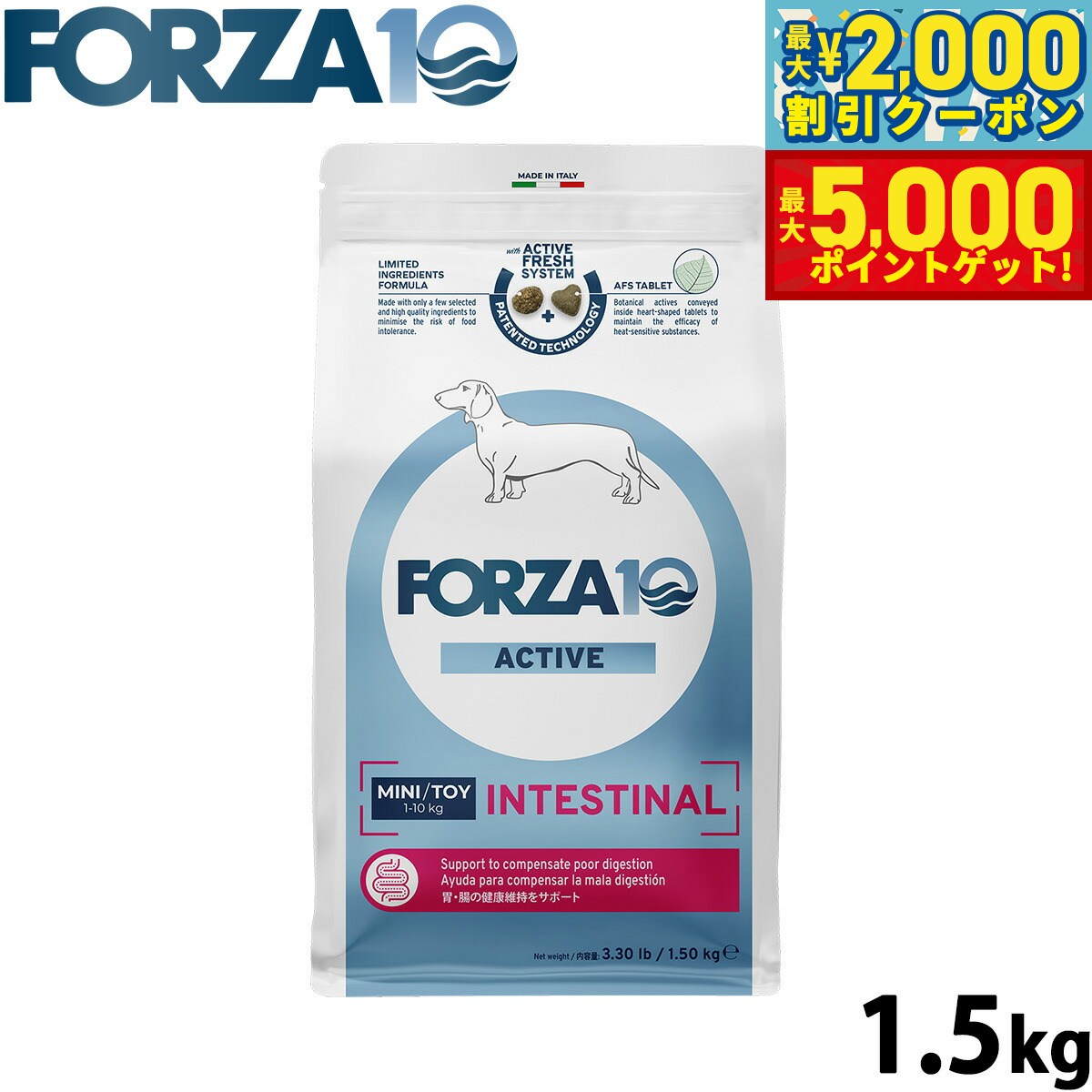 【最大2000円OFFクーポン＆ポイントさらに+5倍】フォルツァ10 Forza10 ドッグフード インテスティナルアクティブ ミニ 胃腸ケア用食事療法食 1.5kg 無添加 成犬 高齢犬