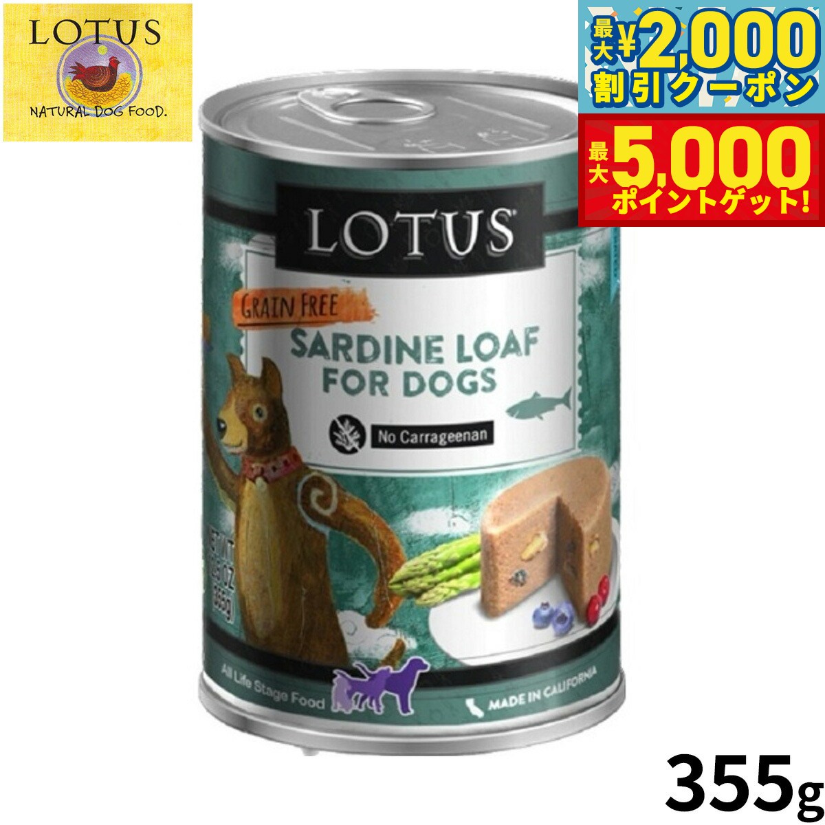 ロータスドッグフードグレインフリー...