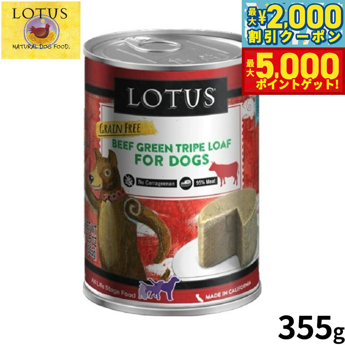 ロータスドッグフードグレインフリー...