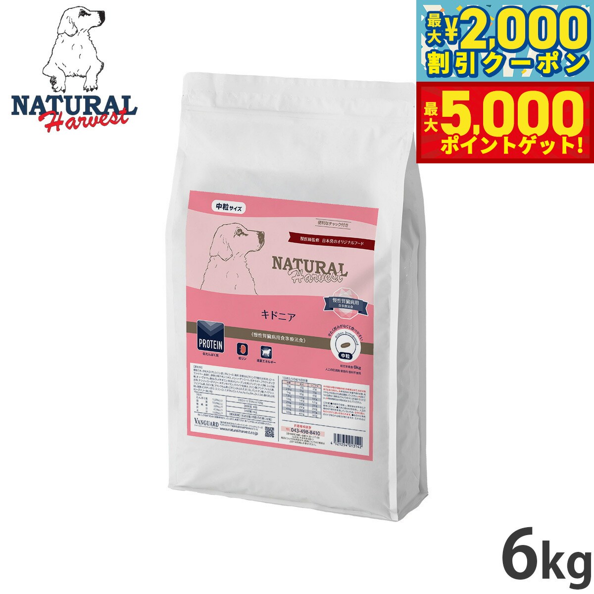 【最大2000円OFFクーポン＆ポイントさらに+5倍】ナチュラルハーベスト ドッグフード キドニア 慢性腎臓病用食事療法食 6kg【送料無料】 無添加 犬用 日本専用