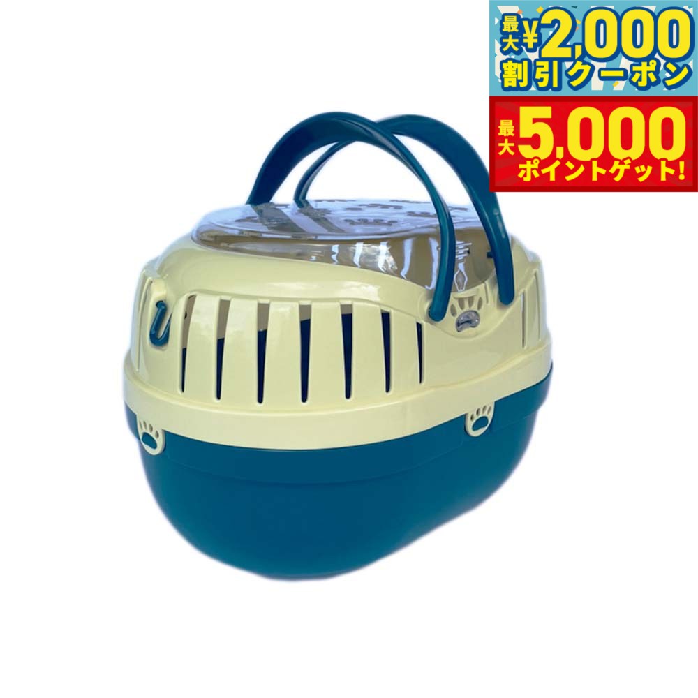 【最大2000円OFFクーポン＆ポイントさらに+5倍】ファンタジーワールド プチキャリー ブルー 子犬 子猫 小動物 鳥