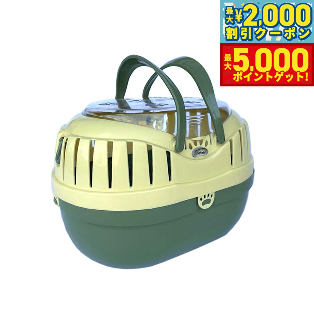 【最大2000円OFFクーポン＆ポイントさらに+5倍】ファンタジーワールド プチキャリー グリーン 子犬 子猫 小動物 鳥