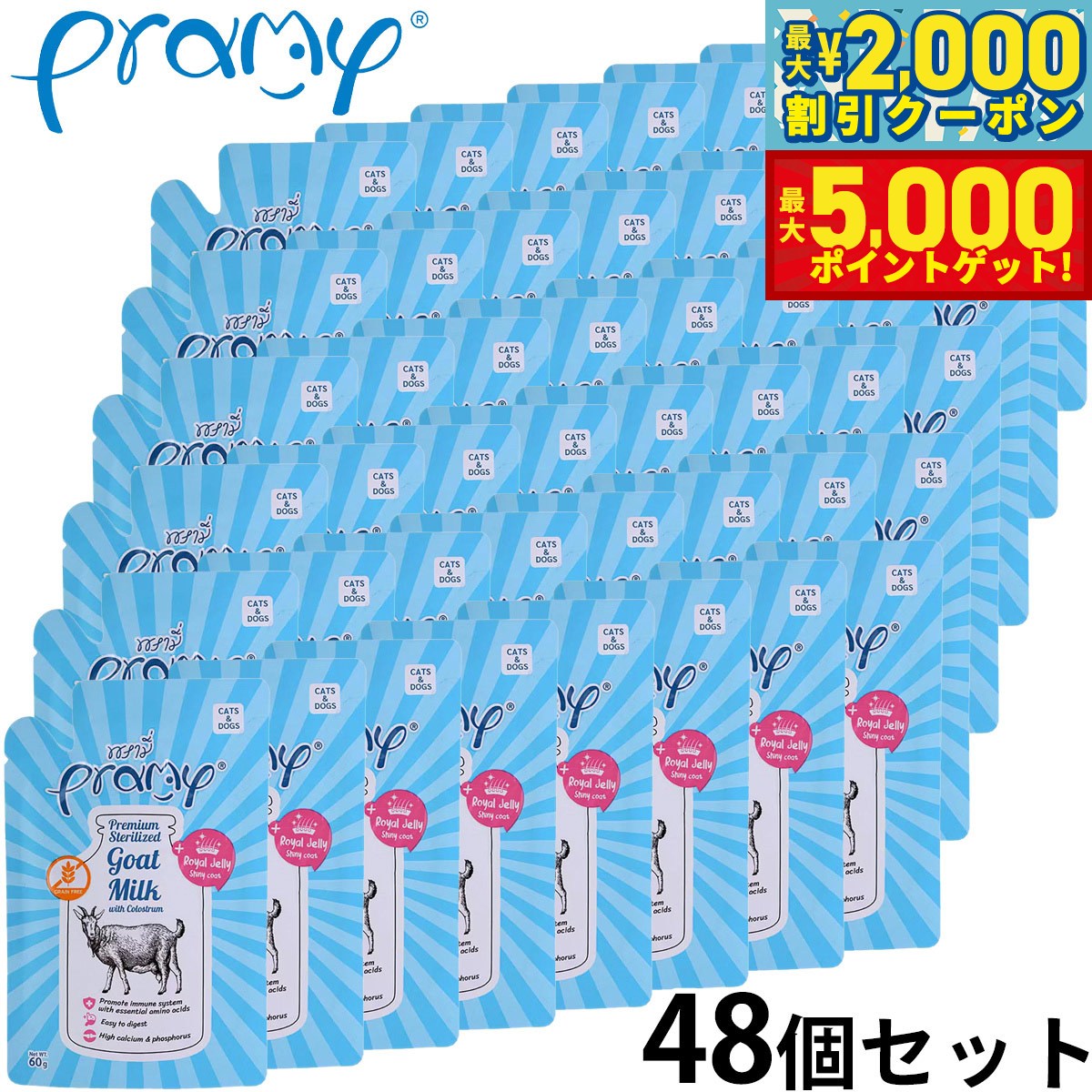 プラミー Pramy ヤギミルク 初乳とローヤルゼリー入り 犬猫用ミルク 60g×48個セット 無添加 ゴートミルク