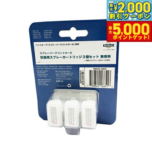 【最大2000円OFFクーポン＆ポイントさらに+5倍】ペットセーフ 交換用スプレーカートリッジ 無香料 3個入