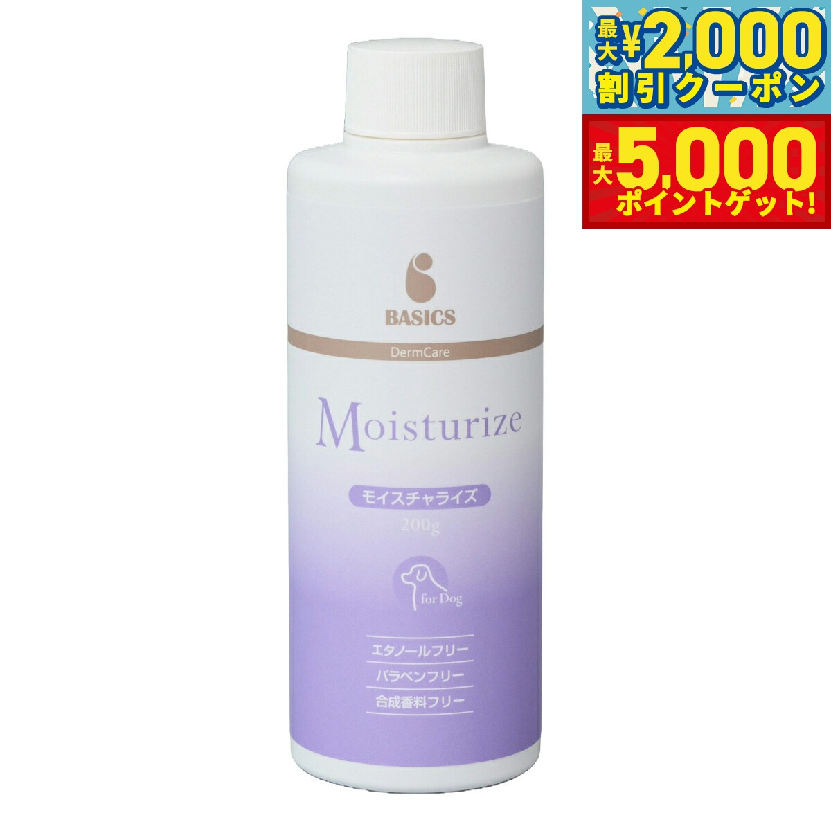 【最大2000円OFFクーポン＆ポイントさらに+5倍】ベーシックス BASICS スキンケア ダーマケア DermCare モイスチャライズ 200g 保湿ローション エタノールフリー パラベンフリー 合成香料フリー
