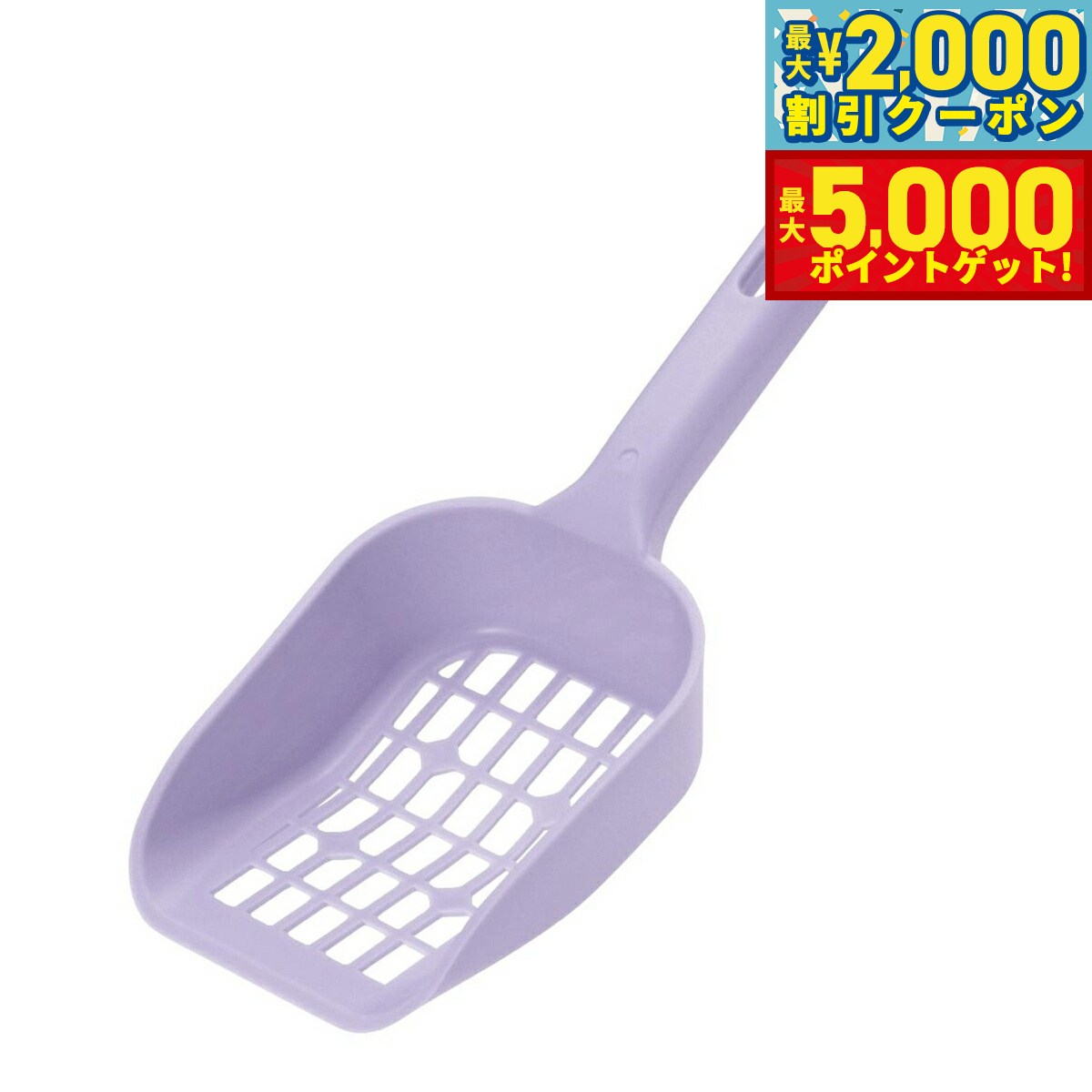 【店内ポイント最大46倍！11月18日！】リッチェル Richell コロル ネコトイレ用スコップ 大粒用 パープ..