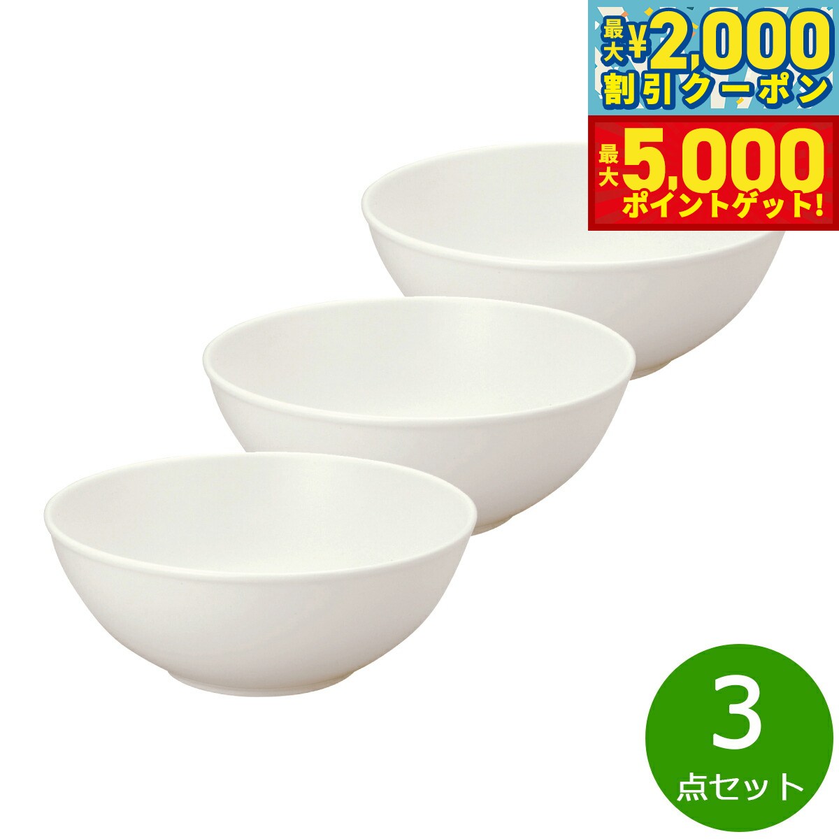 【最大2000円OFFクーポン＆ポイントさらに+5倍】森修焼 ボール L 3点セット【送料無料】日本製 電子レンジ対応 食洗機対応 遠赤外線効果 陶器 天然石 安心 安全 日本製陶器 鉛フリー カドミウムフリー