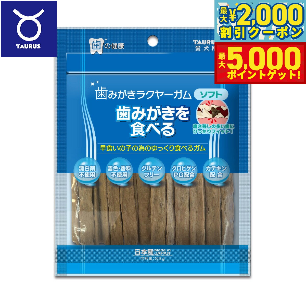 【最大2000円OFFクーポン＆ポイントさらに+5倍】トーラス 歯みがきラクヤーガム ソフト 35g