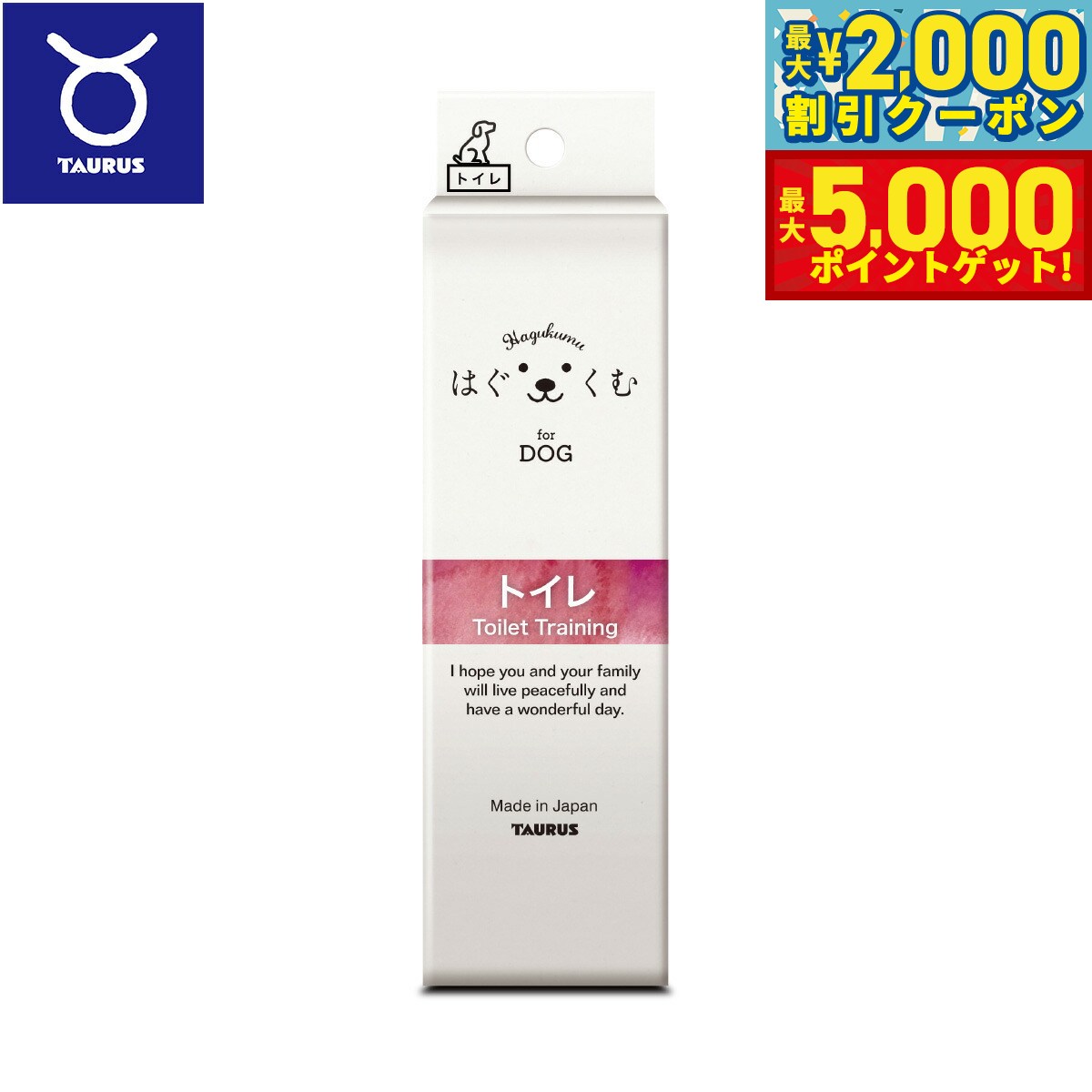 【最大2000円OFFクーポン＆ポイントさらに+5倍】トーラス はぐくむ トイレ 愛犬用トイレしつけスプレー..