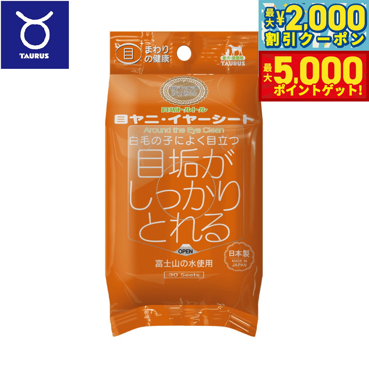 【最大2000円OFFクーポン＆ポイントさらに+5倍】トーラス 目ヤニ イヤー シート 目垢がしっかりとれる 30枚