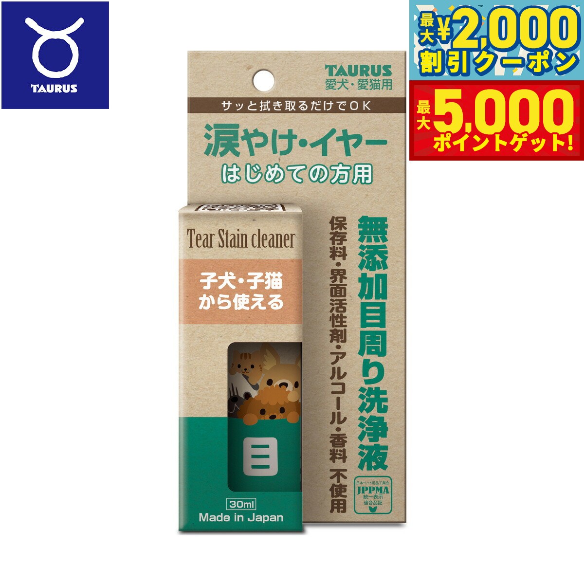 【最大2000円OFFクーポン＆ポイントさらに+5倍】トーラス 涙やけ イヤー はじめての方用 30ml