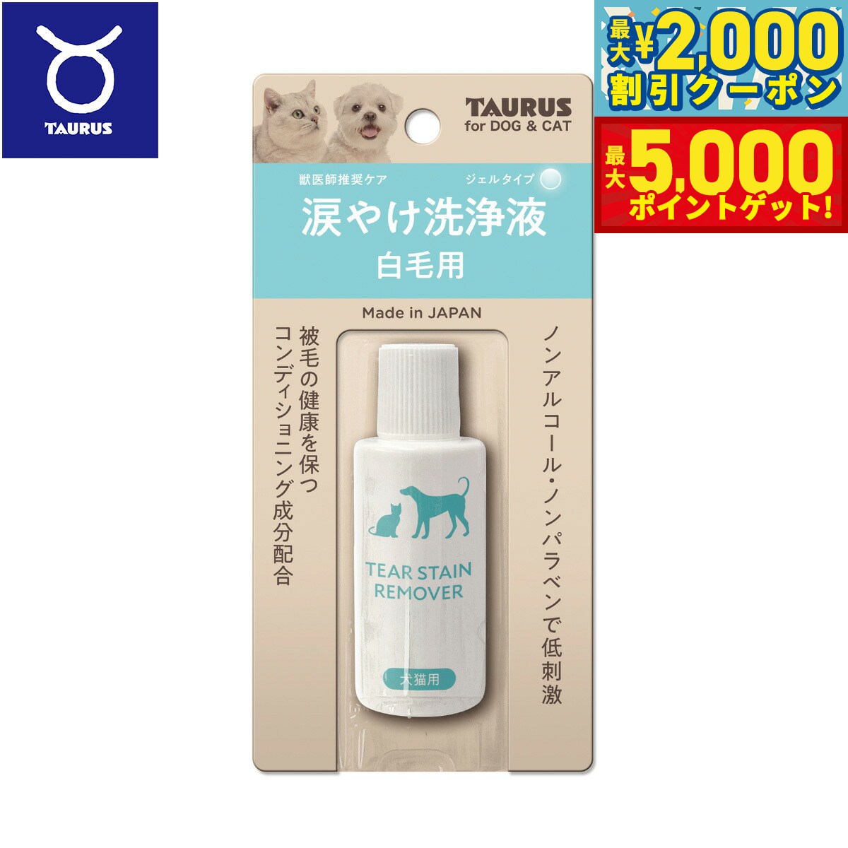 【最大2000円OFFクーポン＆ポイントさらに+5倍】トーラス 涙やけ洗浄液 白毛用 25ml