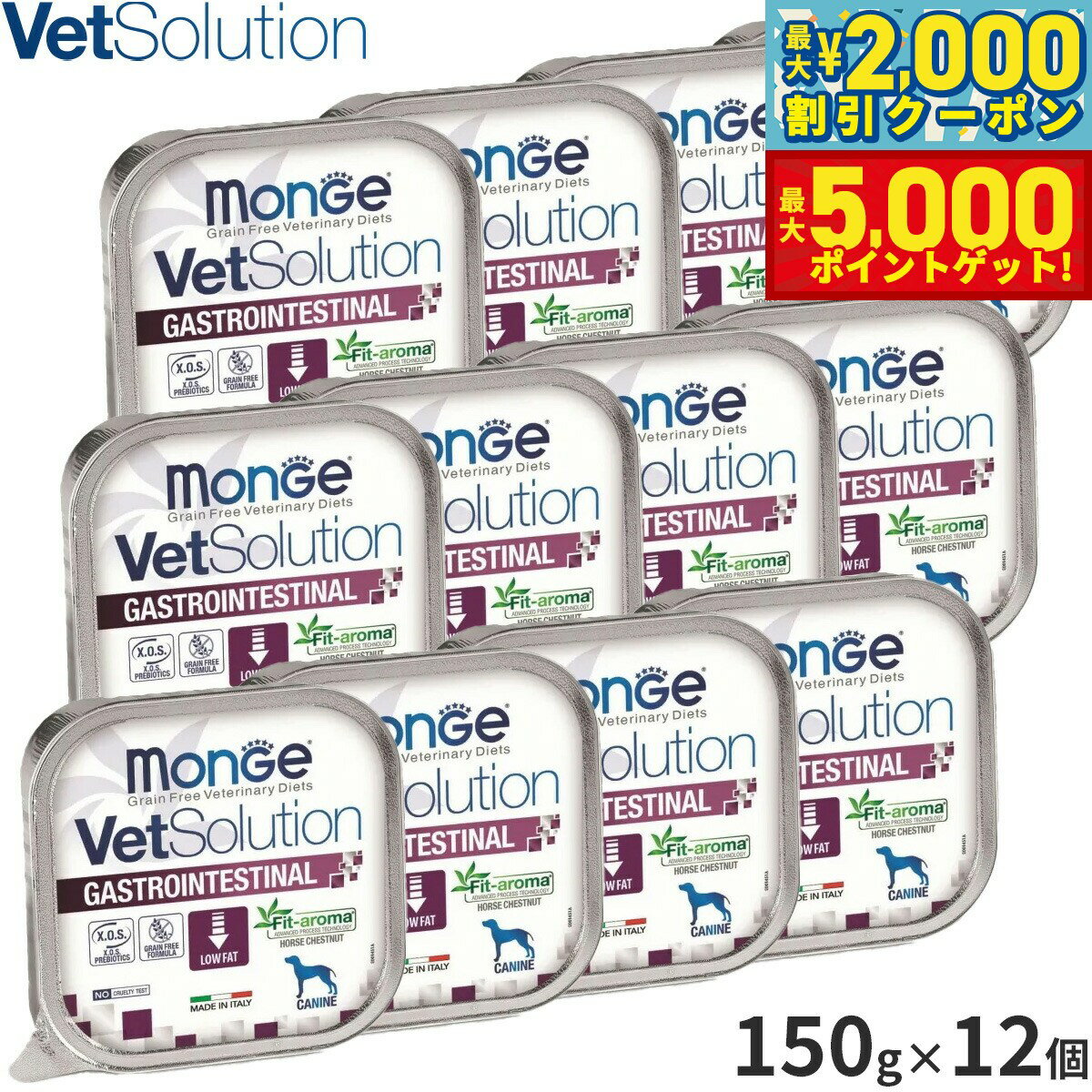 【店内ポイント最大46倍！11月18日！】ベッツソリューション Vet Solution ドッグフード 犬用食事療法食 ウェットトレイ 胃腸サポート 150g×12個 無添加 小型犬 成犬