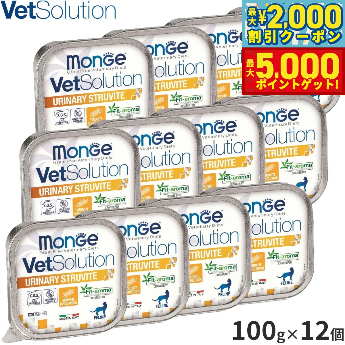 【最大2000円OFFクーポン＆ポイントさらに+5倍】ベッツソリューション Vet Solution キャットフード 猫用食事療法食 ウェットトレイ 尿中ストルバイトサポート 100g×12個 無添加 成猫 ウェットフード