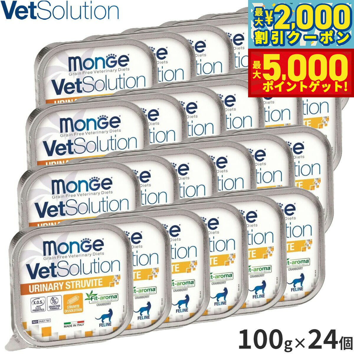 【最大2000円OFFクーポン＆ポイントさらに+5倍】ベッツソリューション Vet Solution キャットフード 猫用食事療法食 ウェットトレイ 尿中ストルバイトサポート 100g×24個 無添加 成猫 ウェットフード