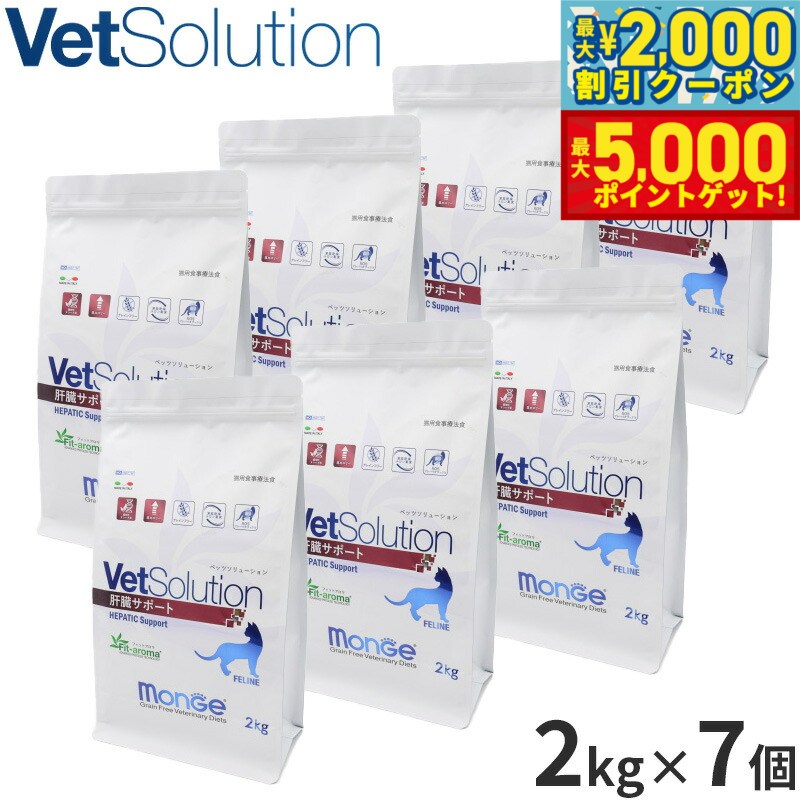 【最大2000円OFFクーポン＆ポイントさらに+5倍】ベッツソリューション Vet Solution キャットフード 猫用食事療法食 肝臓サポート 2kg×7個 無添加 成猫 ドライフード