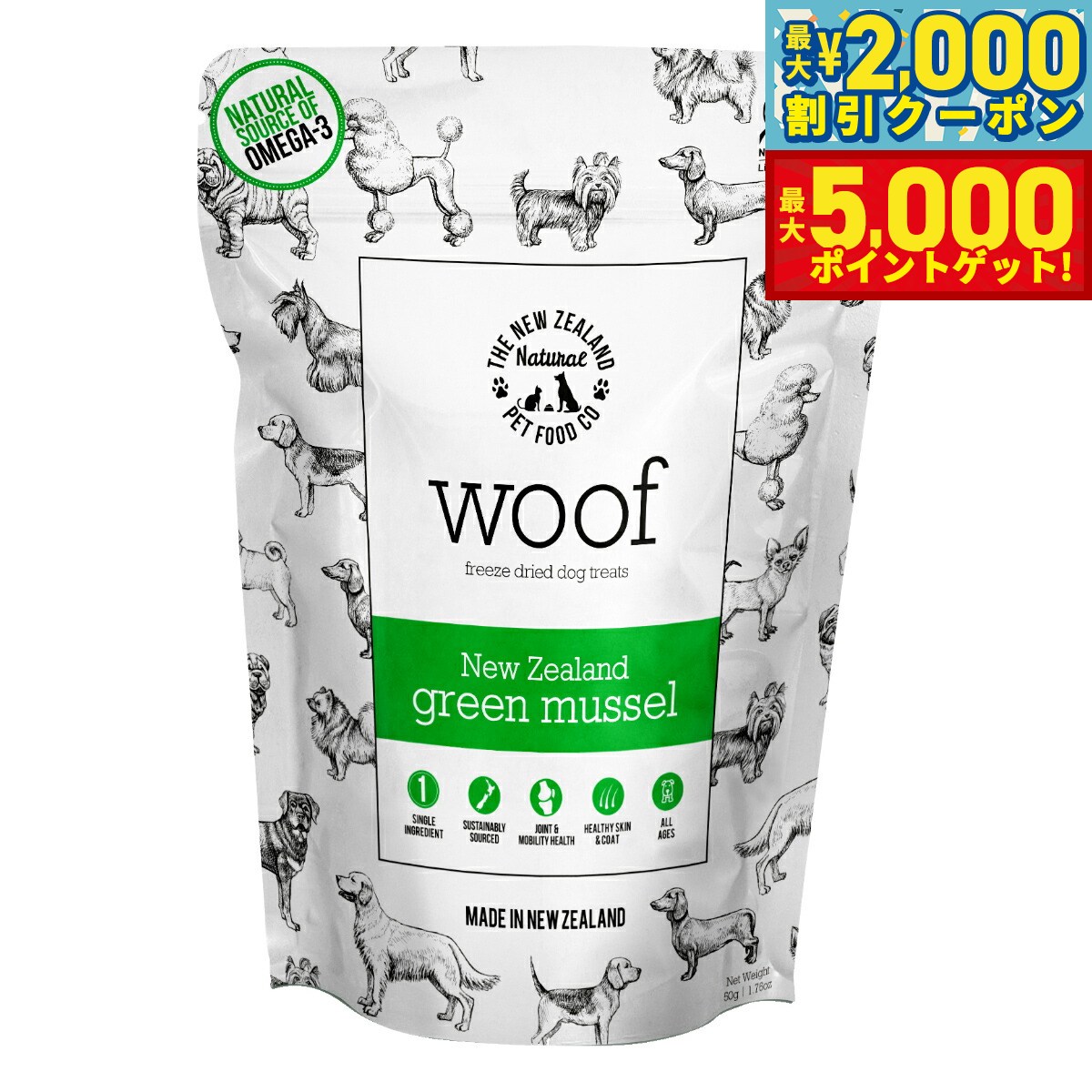 【最大2000円OFFクーポン＆ポイントさらに+5倍】WOOF（ワフ） フリーズドライ ドッグトリーツ グリーン..
