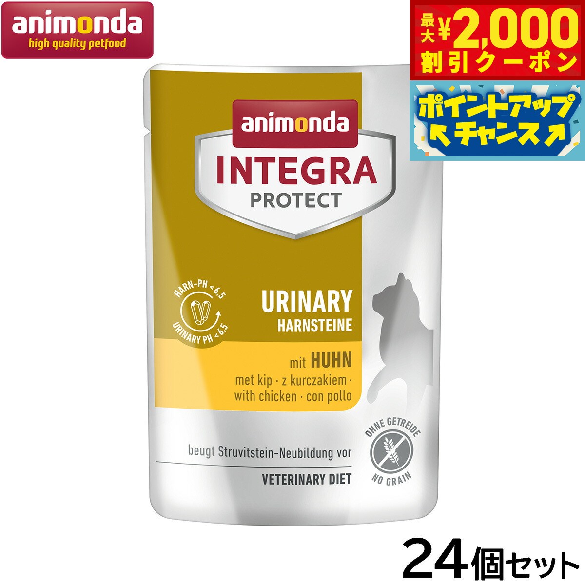 【2000円OFFクーポン！＆店内ポイント最大55倍！11月20日！】アニモンダ キャットフード インテグラプロテクト 食事療法食 ストルバイト結石ケア ウェットフード（パウチ） 鶏 全年齢用 85g×24個【送料無料】猫 無添加